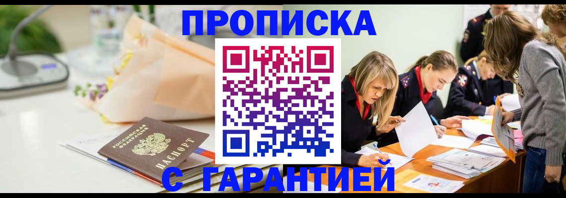 временная регистрация купить в Кемерово